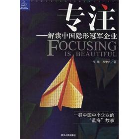 专注：解读中国隐形冠军企业   ——  经营人生的哲学