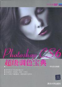 Photoshop CS6超级调色宝典