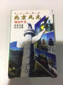 北京风光精品扑克