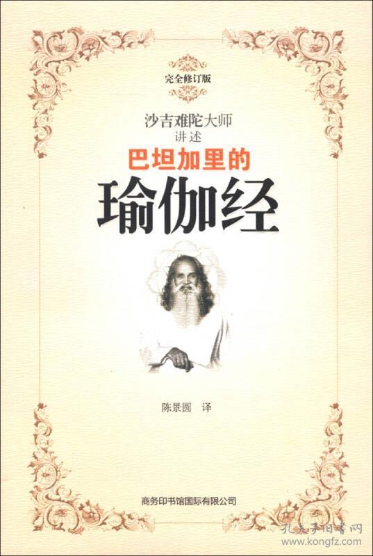 巴坦加里的瑜伽经