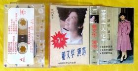 磁带             董文华《演唱第三辑》1986