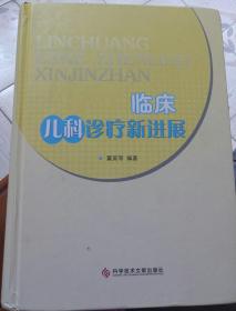 临床儿科诊疗新进展