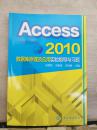 Access 2010数据库原理及应用实验指导与习题(段雪丽)