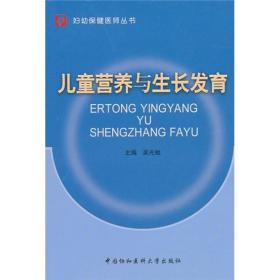 儿童营养与生长发育