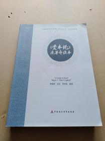 《資本論》原著導(dǎo)讀本