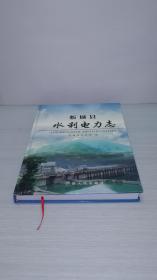 忻城县水利电力志（广西忻城县）