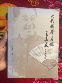 一代相声名师王长友