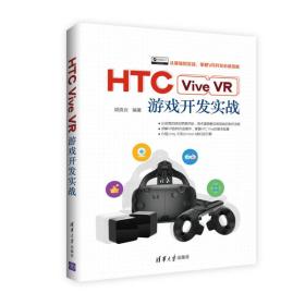 HTC Vive VR游戏开发实战 : Vive