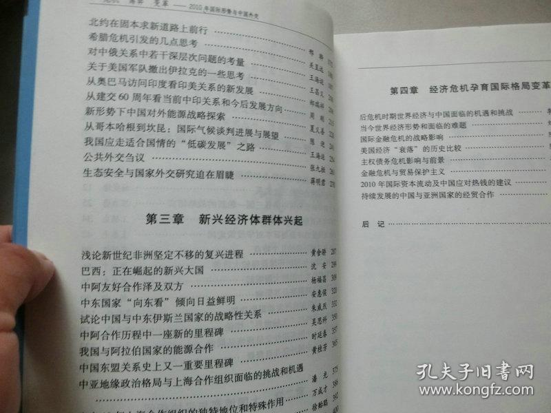 危机博弈变革：2010年国际形势与中国外交