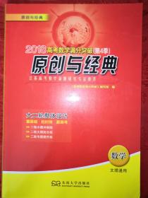 2018高考数学满分突破:原创与经典 大二轮整体设计(第4季) 数学(文理通用)