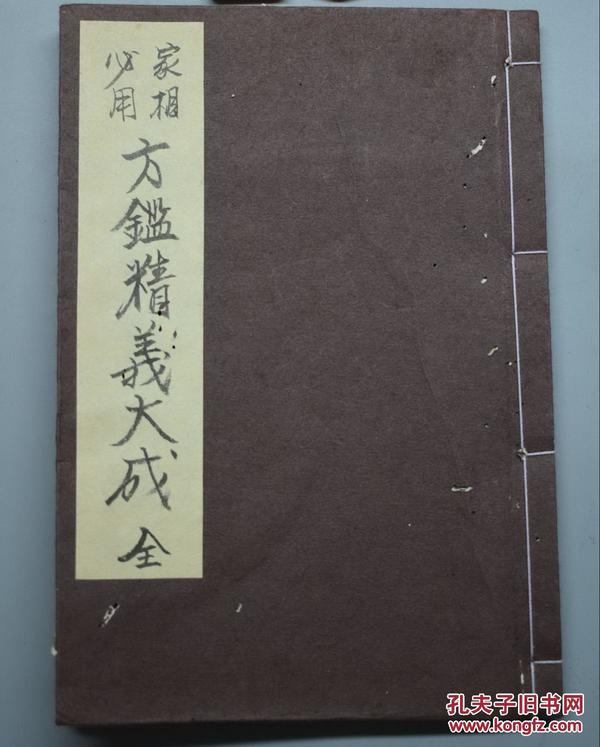 家相必用方鑑精義大成全一巻（日本1804年刻本《家相必用方鉴精义大成》全一卷）