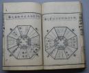 家相必用方鑑精義大成全一巻（日本1804年刻本《家相必用方鉴精义大成》全一卷）