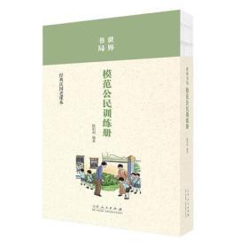 世界书局模范公民训练册  【翻印经典民国老课本没开封全新】