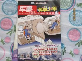 军事文摘1科学少年   2016年第12期