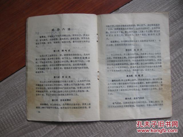 气功武术：云梦功教材【2-3-4】