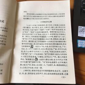 汉语错别字心理分析