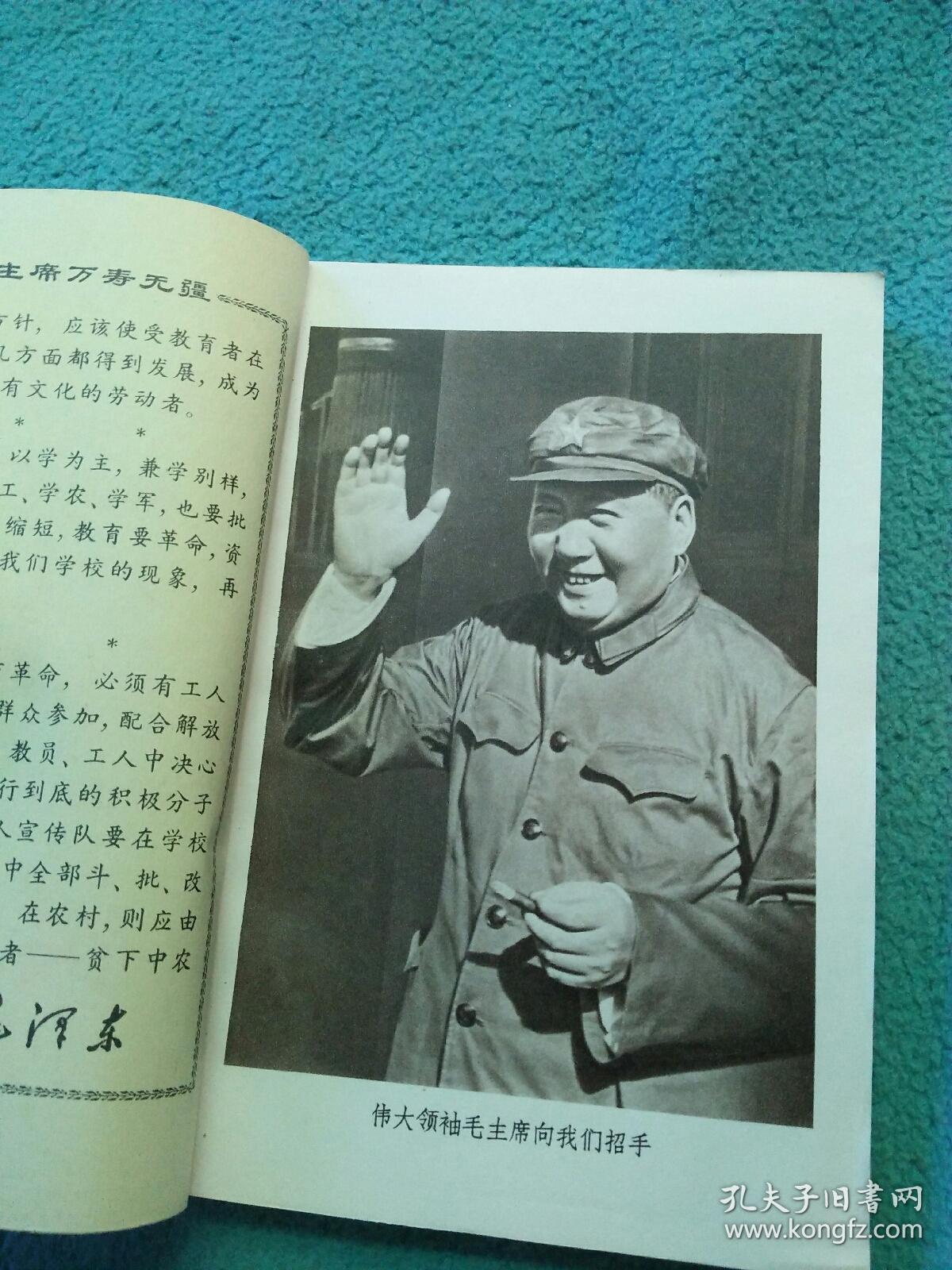 浙江省中学试用课本《农业》（下册）【有毛主席像三页】1970年一版一印