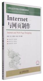 Internet与网页制作