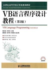 VB语言程序设计教程（第2版）