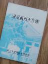 安重根烈士自传 【安重根用汉语文言撰】