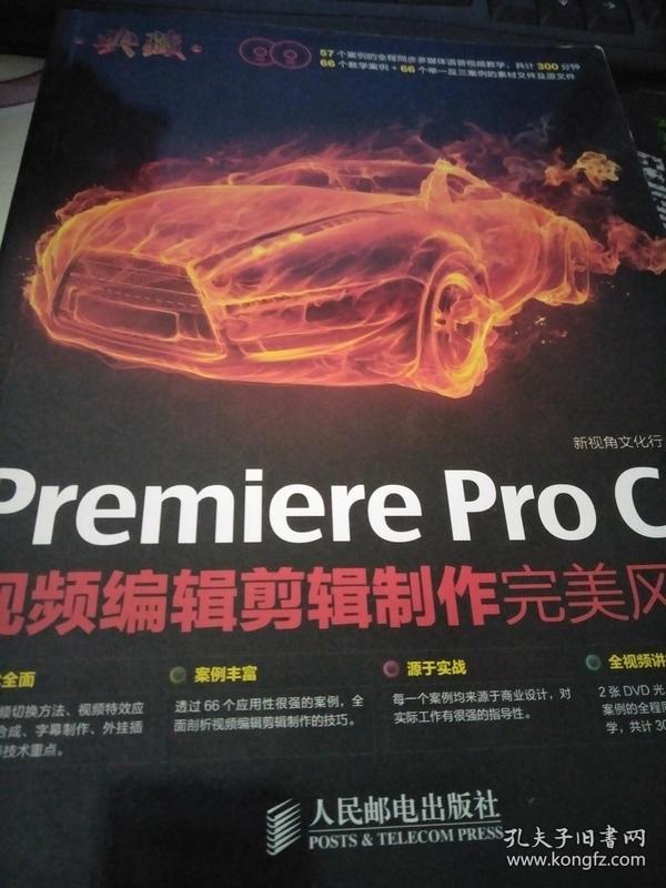 典藏：Premiere Pro CC视频编辑剪辑制作完美风暴