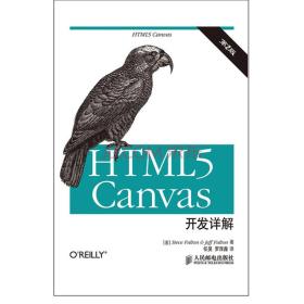 HTML5 Canvas开发详解