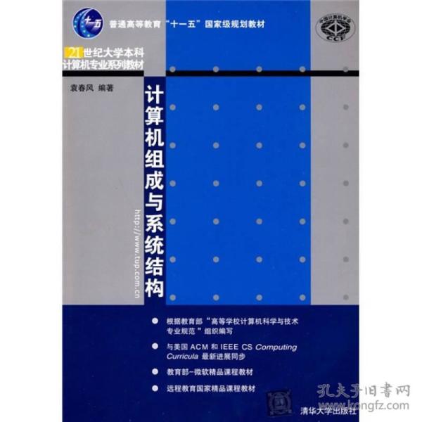 计算机组成与系统结构