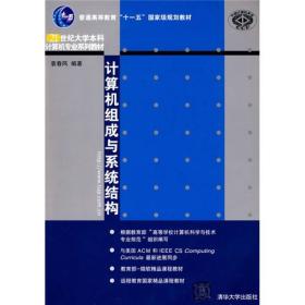 计算机组成与系统结构