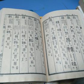 四体大字典（全四册）