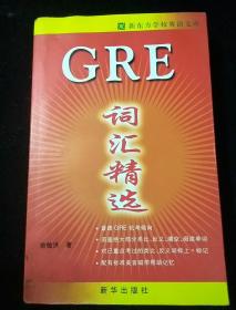 GRE词汇精选