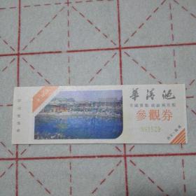 西安临潼华清池参观券