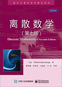 离散数学