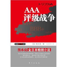 AAA：评级战争