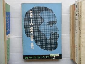 名人名言录