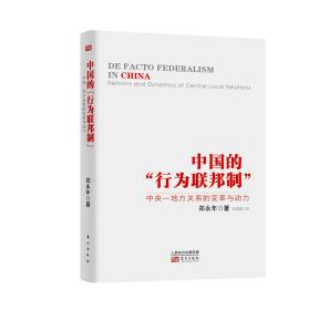 中国的“行为联邦制”：中央·地方关系的变革与动力