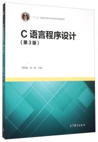 C语言程序设计