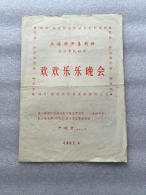 顺开喜剧社 演出节目单