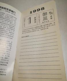 缅怀周总理诞辰一百周年日历手册（19998 中原航空公司） 内页干净