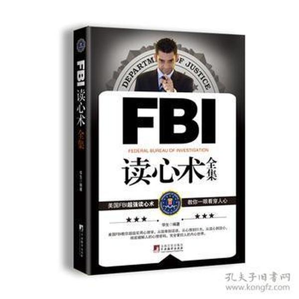 FBI读心术全集