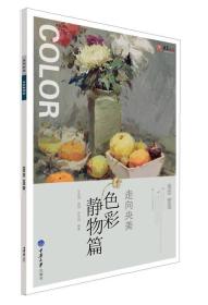 色彩静物篇