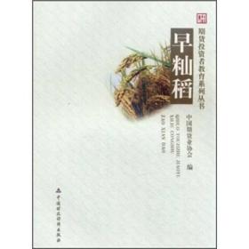 早籼稻 中国期货业协会 中国财政经济出版社一