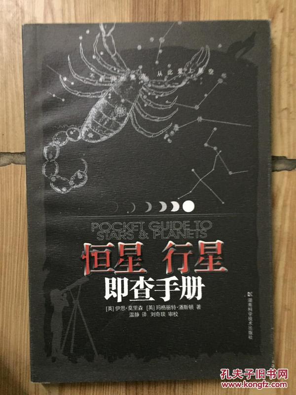 恒星行星即查手册