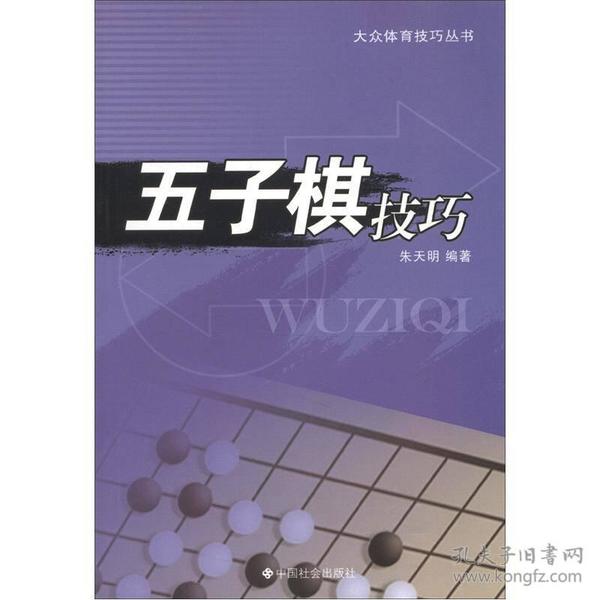 五子棋技巧