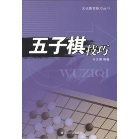 五子棋技巧