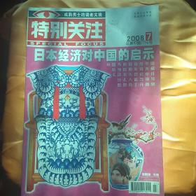 特别关注2008年7期12期合售