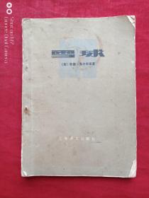 雪球1979年