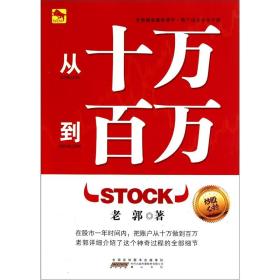 从十万到百万