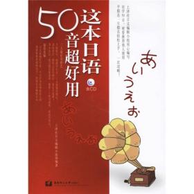 这本日语50音超好用