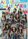 AKB48 选拔(有51人美少女贴纸和2张海报).