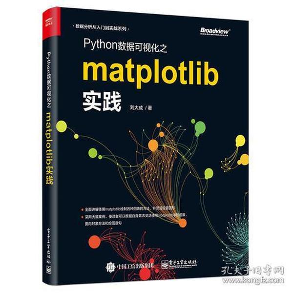 Python数据可视化之matplotlib实践